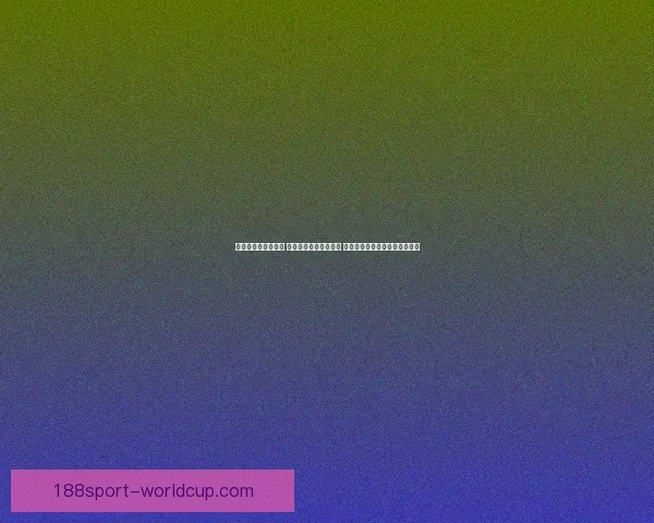 188体育APP全面升级打造全新用户体验与赛事互动平台