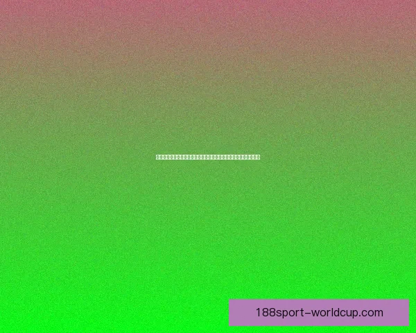 世界杯足球竞猜预测全攻略数据分析球队状态赛程走势深度解析指南 世界杯足球竞猜预测全攻略数据分析球队状态赛程走势深度解析指南