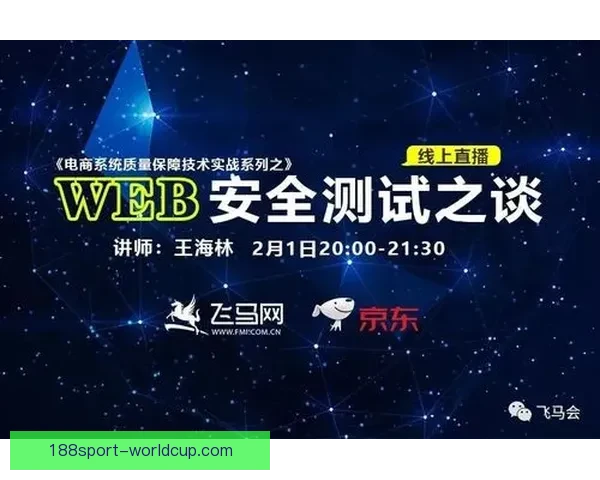 世界杯竞猜安全平台助力精准预测体验保障全面安全防护