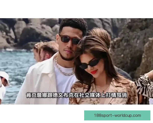 肯豆回关布克社媒互动再引关注 两人1月暧昧暗示复合可能性